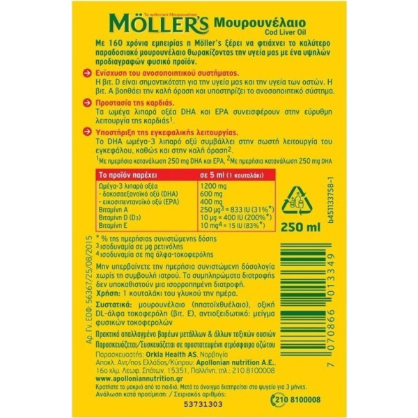 Moller's - Cod Liver Oil Μουρουνέλαιο 250ml Tutti Frutti